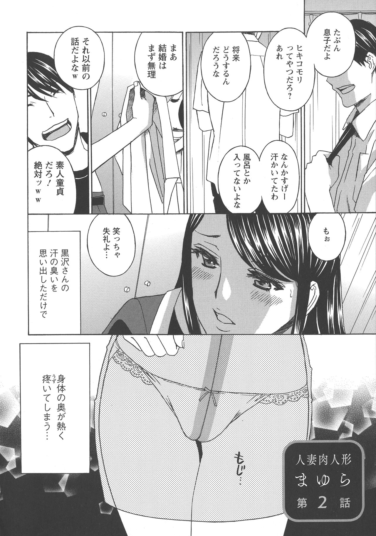 Hitozuma Niku-ningyou Mayura - Page 21