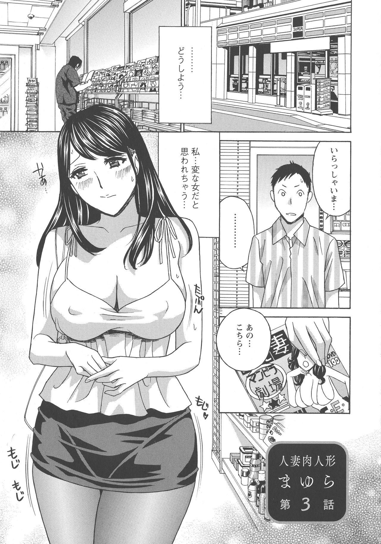 Hitozuma Niku-ningyou Mayura - Page 38