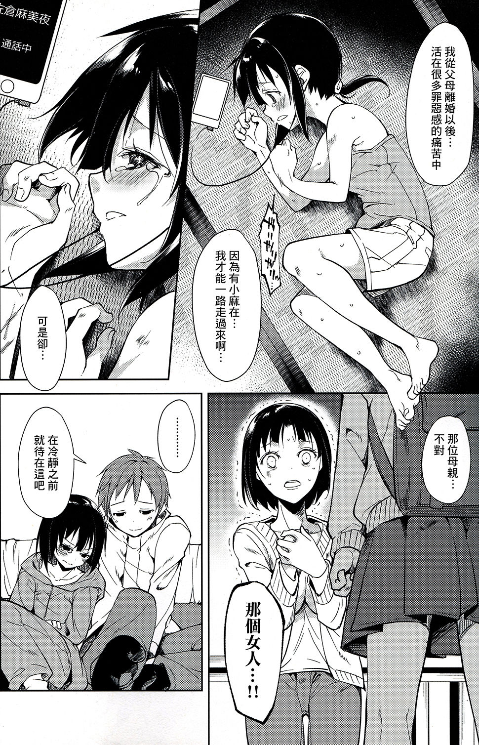 Shoujo M -ep.4- - Page 13