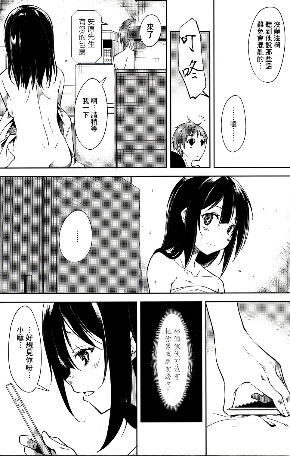 Shoujo M -ep.4- - Page 19