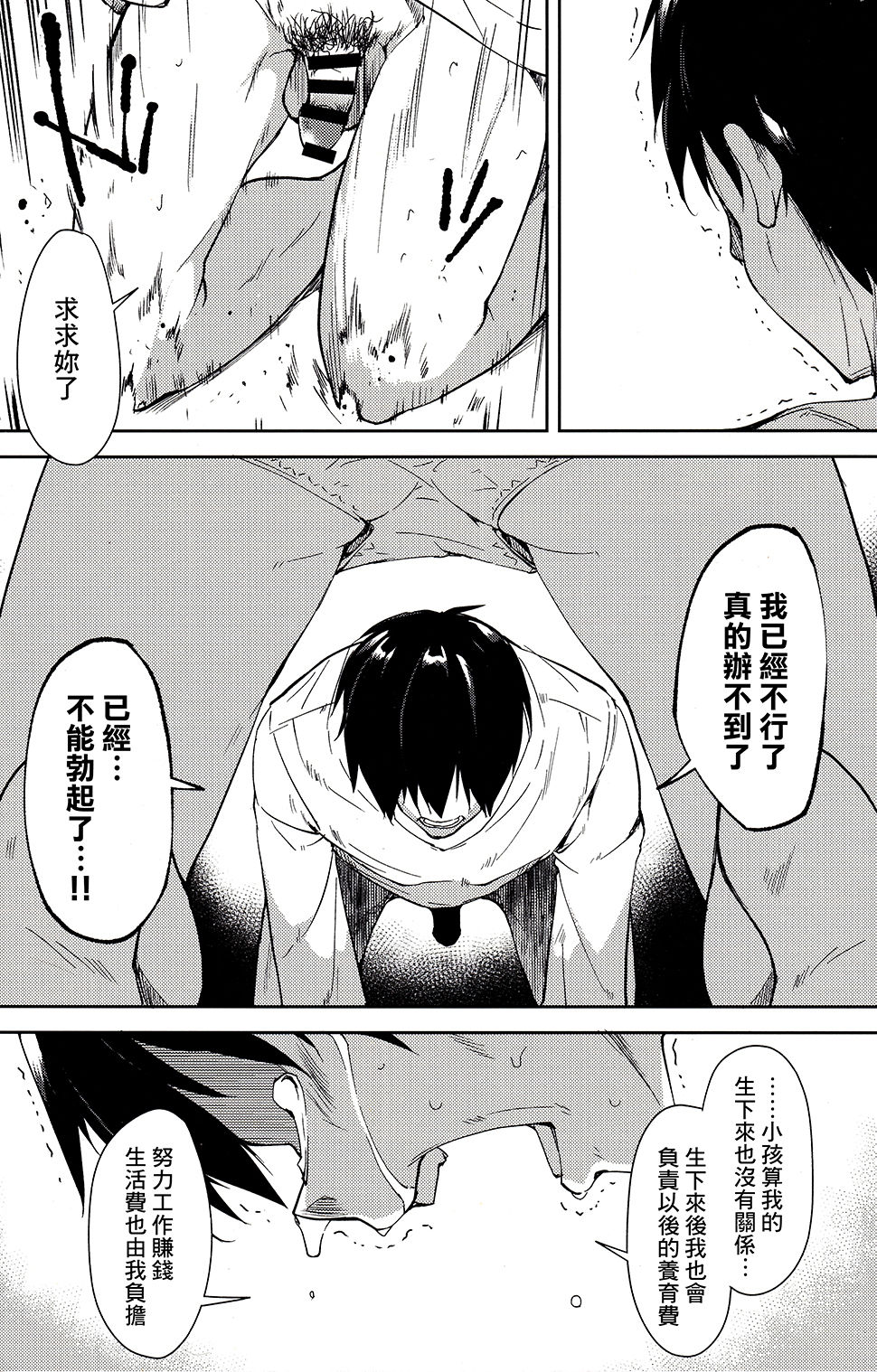 Shoujo M -ep.4- - Page 30