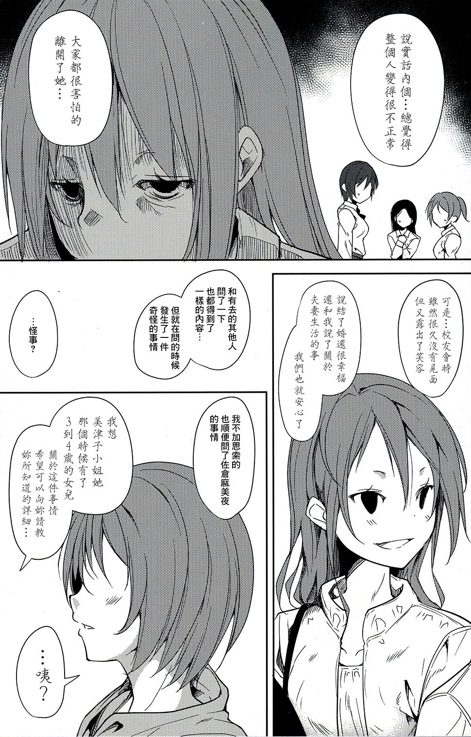 Shoujo M -ep.4- - Page 44