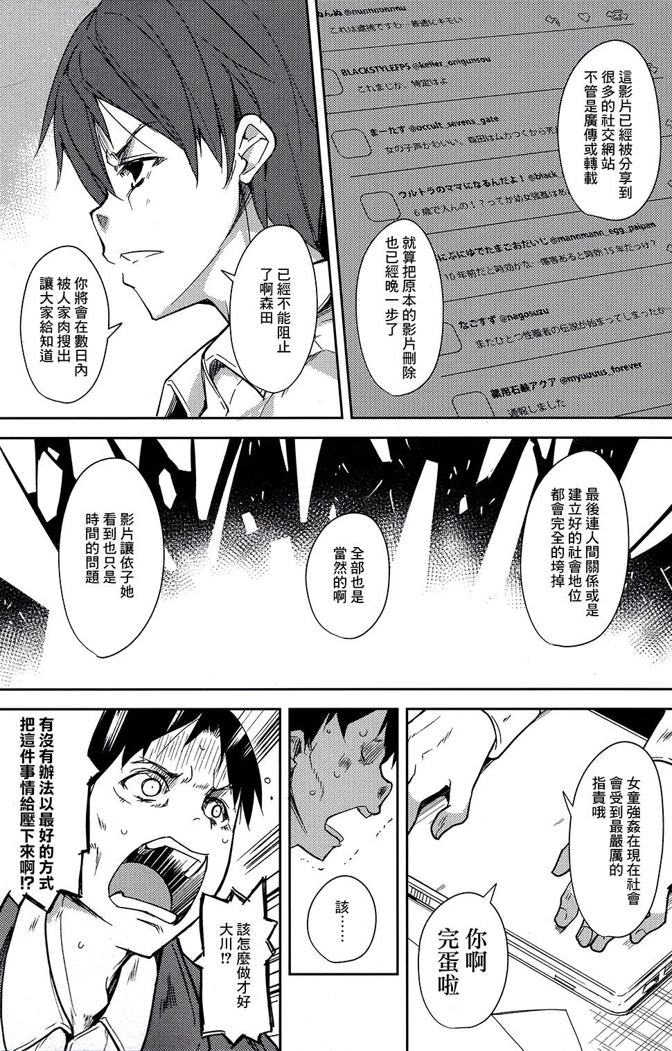 Shoujo M -ep.4- - Page 52