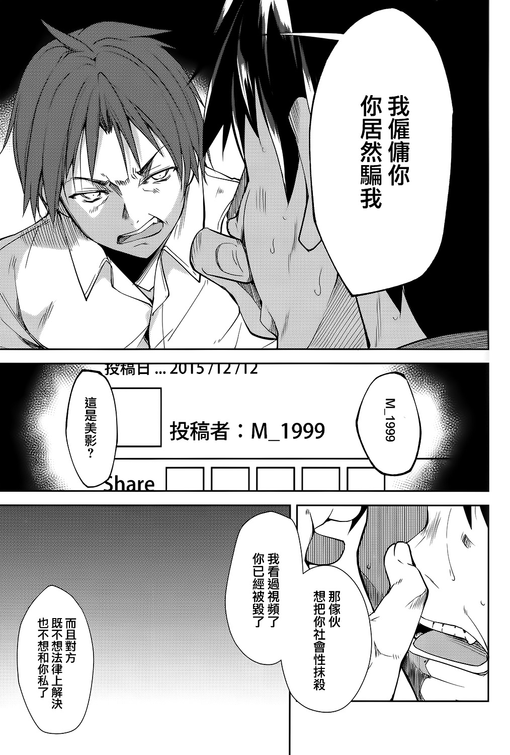 Shoujo M -ep.4- - Page 53