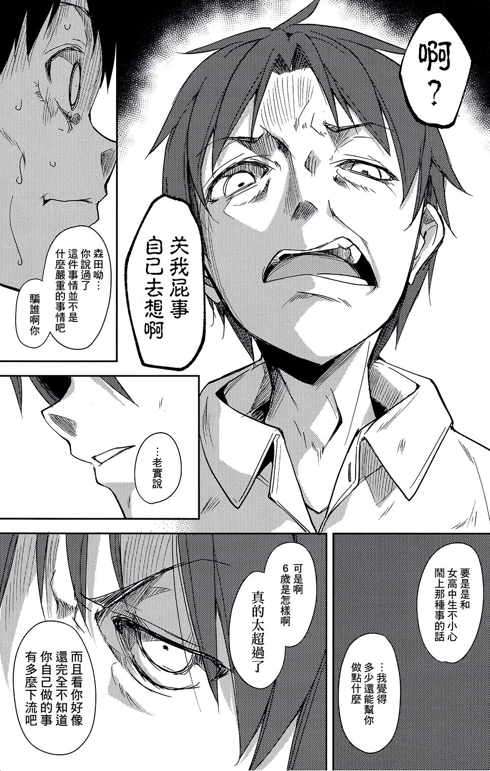 Shoujo M -ep.4- - Page 54