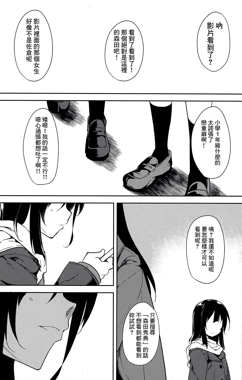 Shoujo M -ep.4- - Page 65