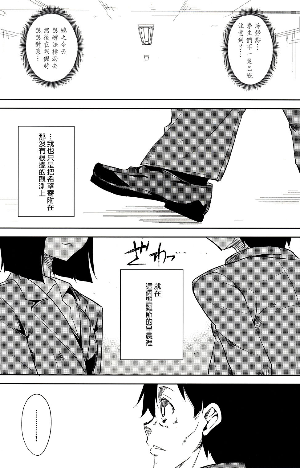 Shoujo M -ep.4- - Page 66