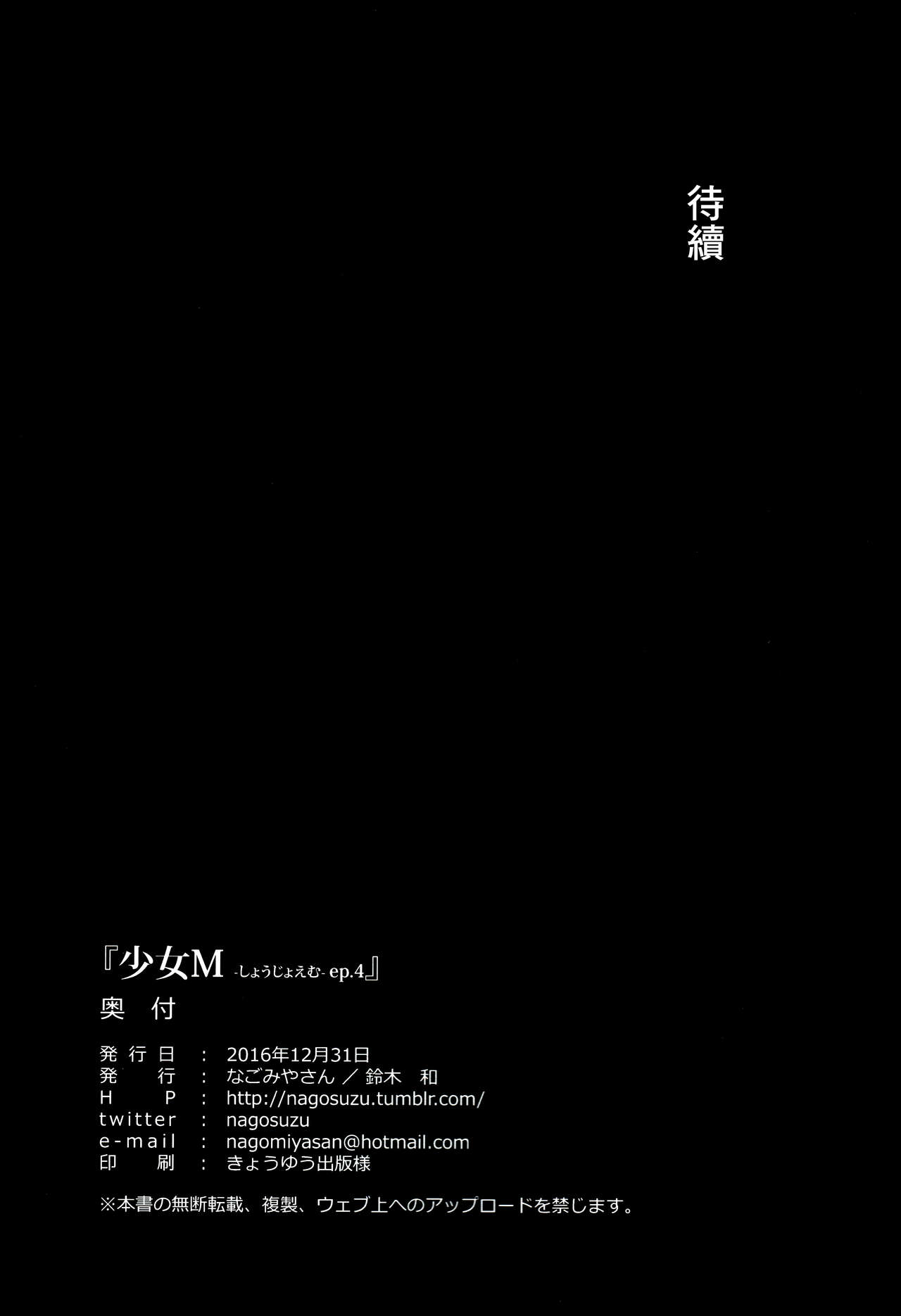 Shoujo M -ep.4- - Page 70
