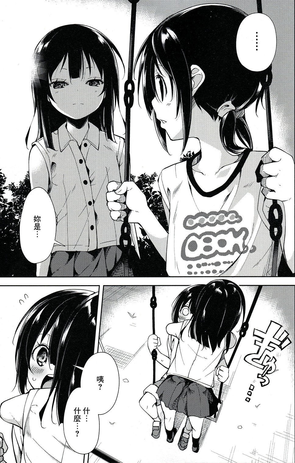 Shoujo M -ep.4- - Page 8