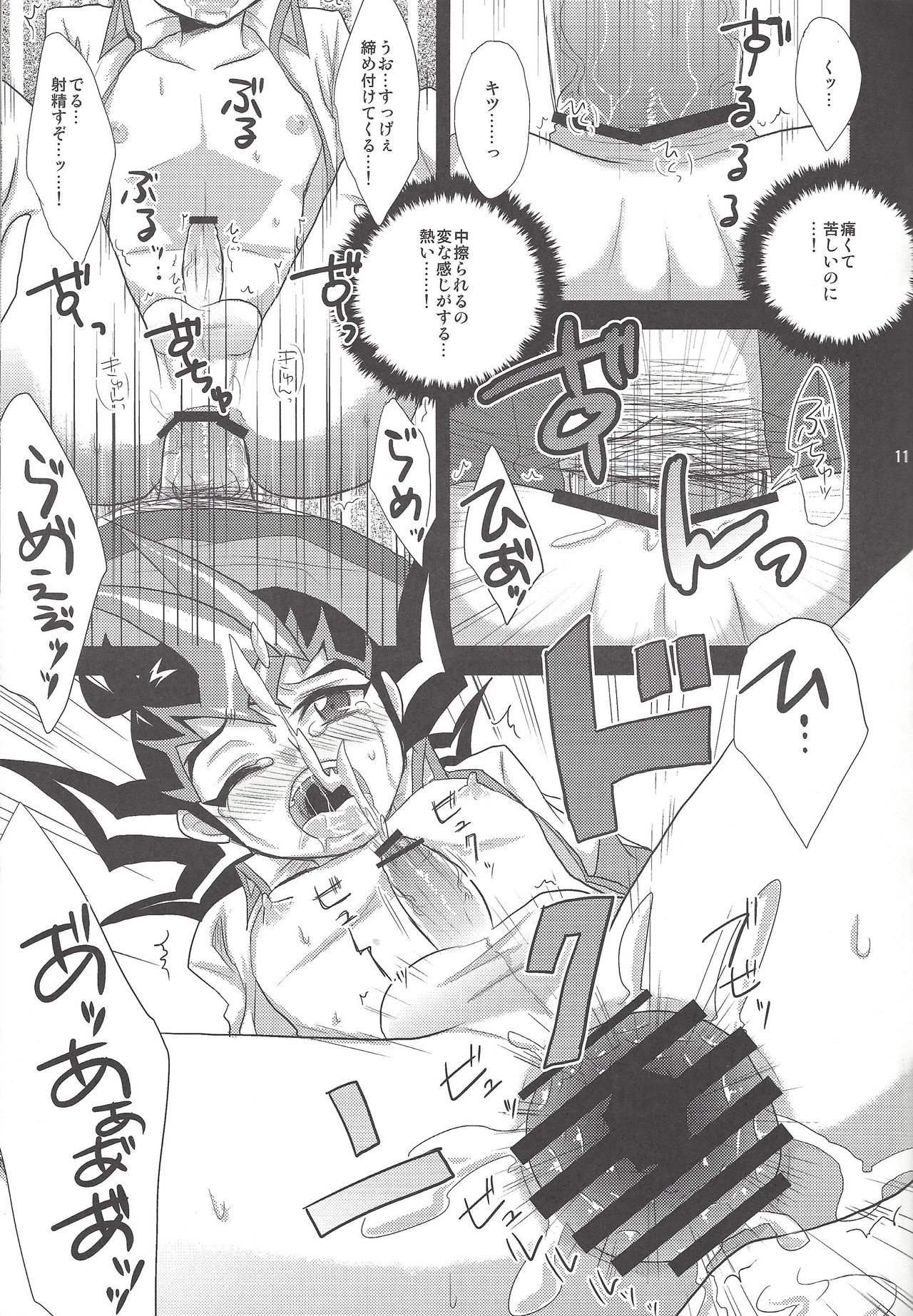 Tsukumo Yūma no hajimete kyōshitsu - Page 10