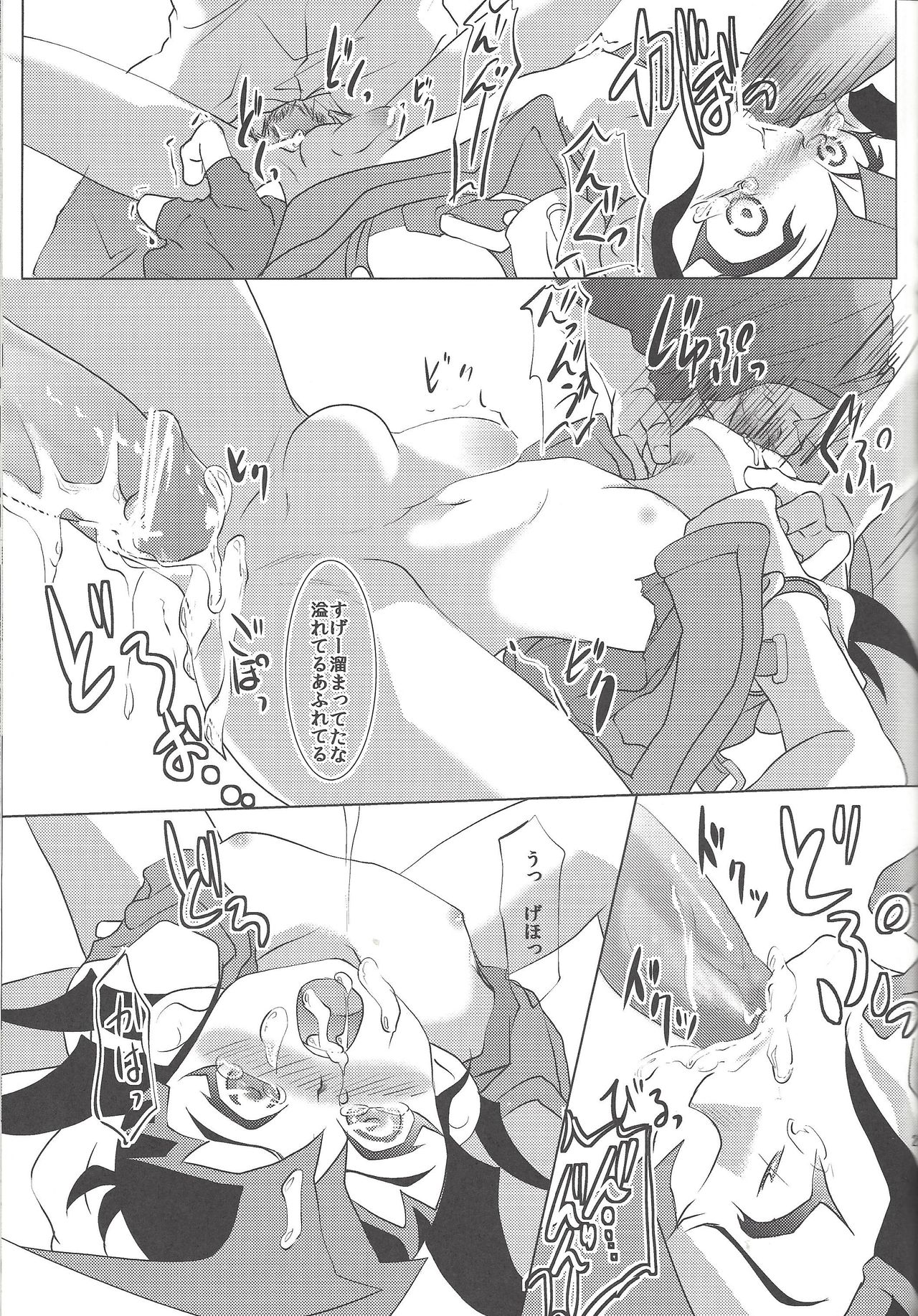 Tsukumo Yūma no hajimete kyōshitsu - Page 24