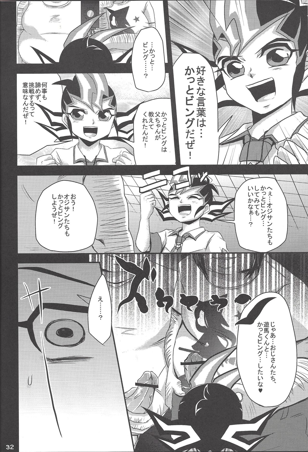 Tsukumo Yūma no hajimete kyōshitsu - Page 31