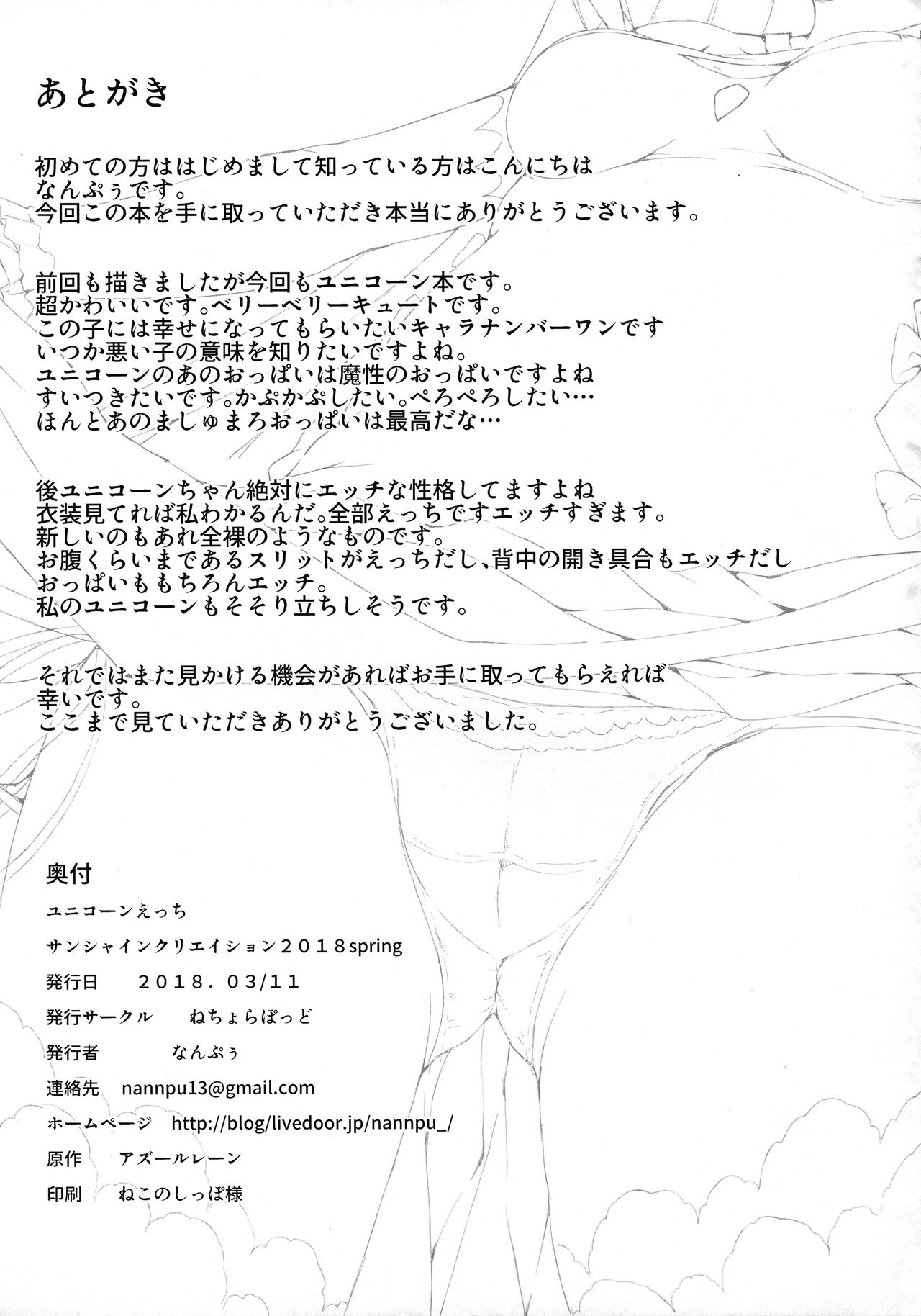 Unicorn Ecchi - Page 16