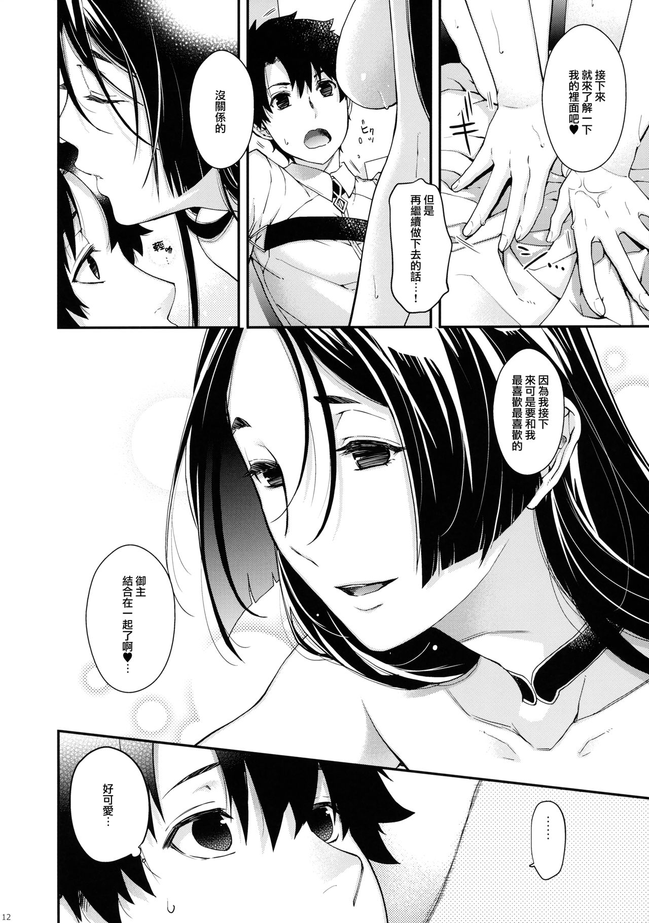 Hanashirabe - Page 12