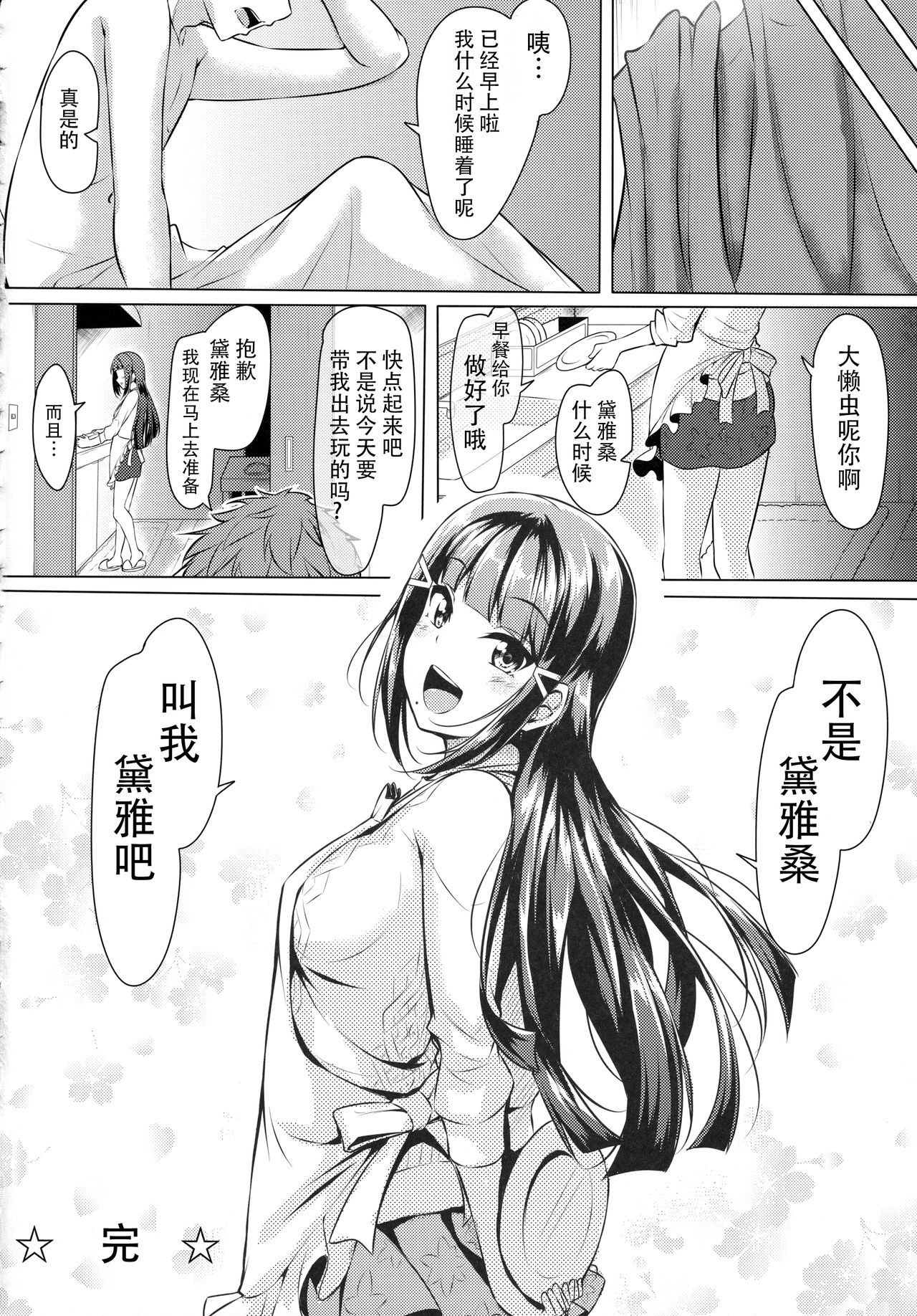 Daikan love ~ Dia to Ecchi suru Hon! - Page 32