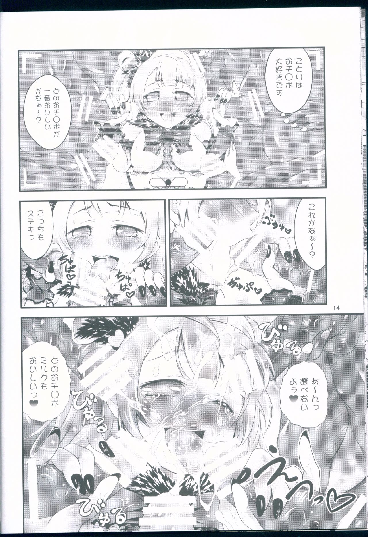 Kotori no H na Hon. - Page 14