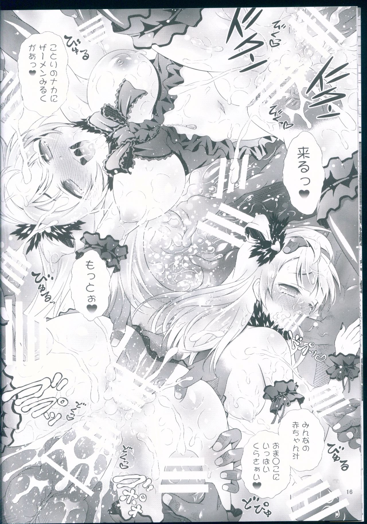 Kotori no H na Hon. - Page 16