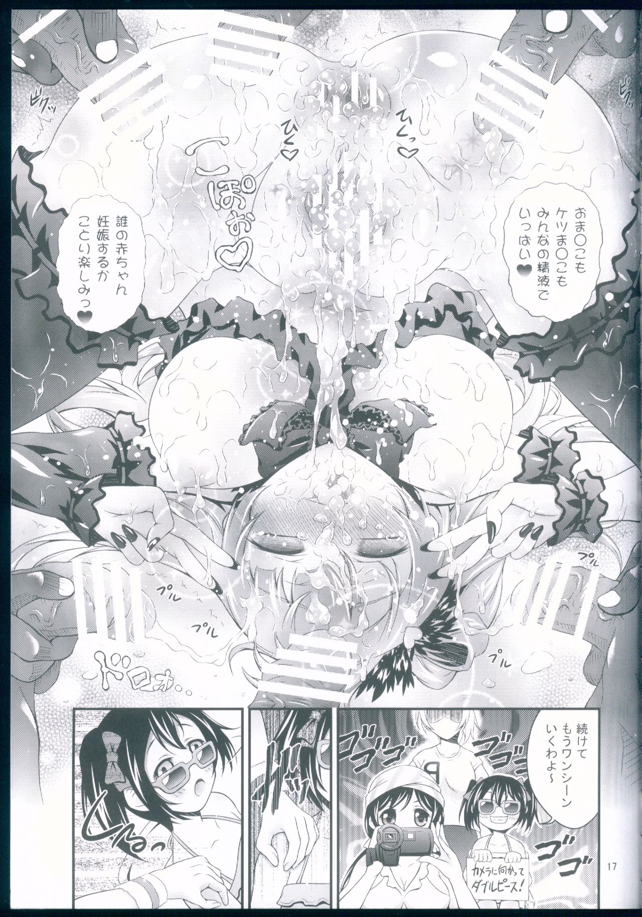Kotori no H na Hon. - Page 17