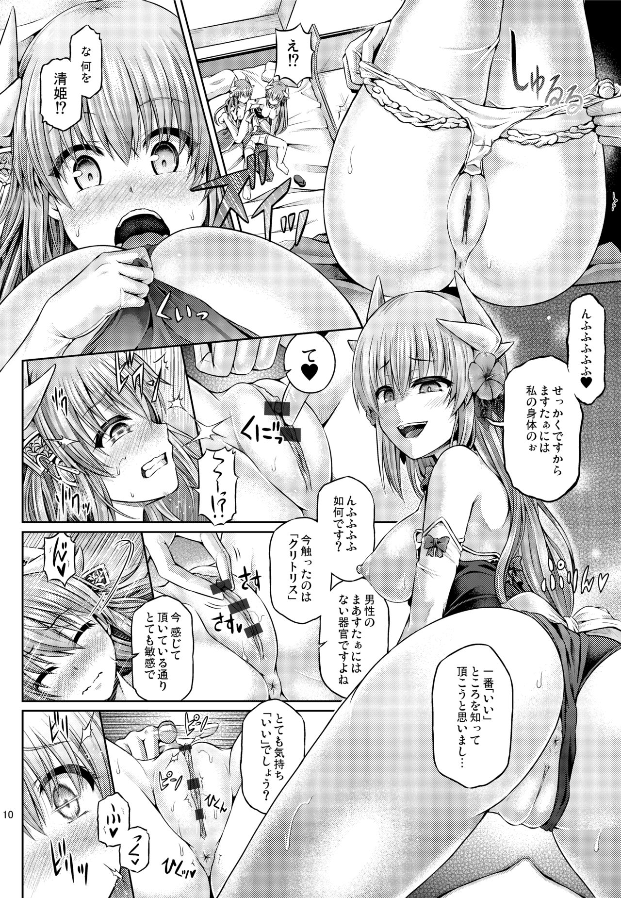 Master ga Kiyohime ni Kigaetara - Page 11