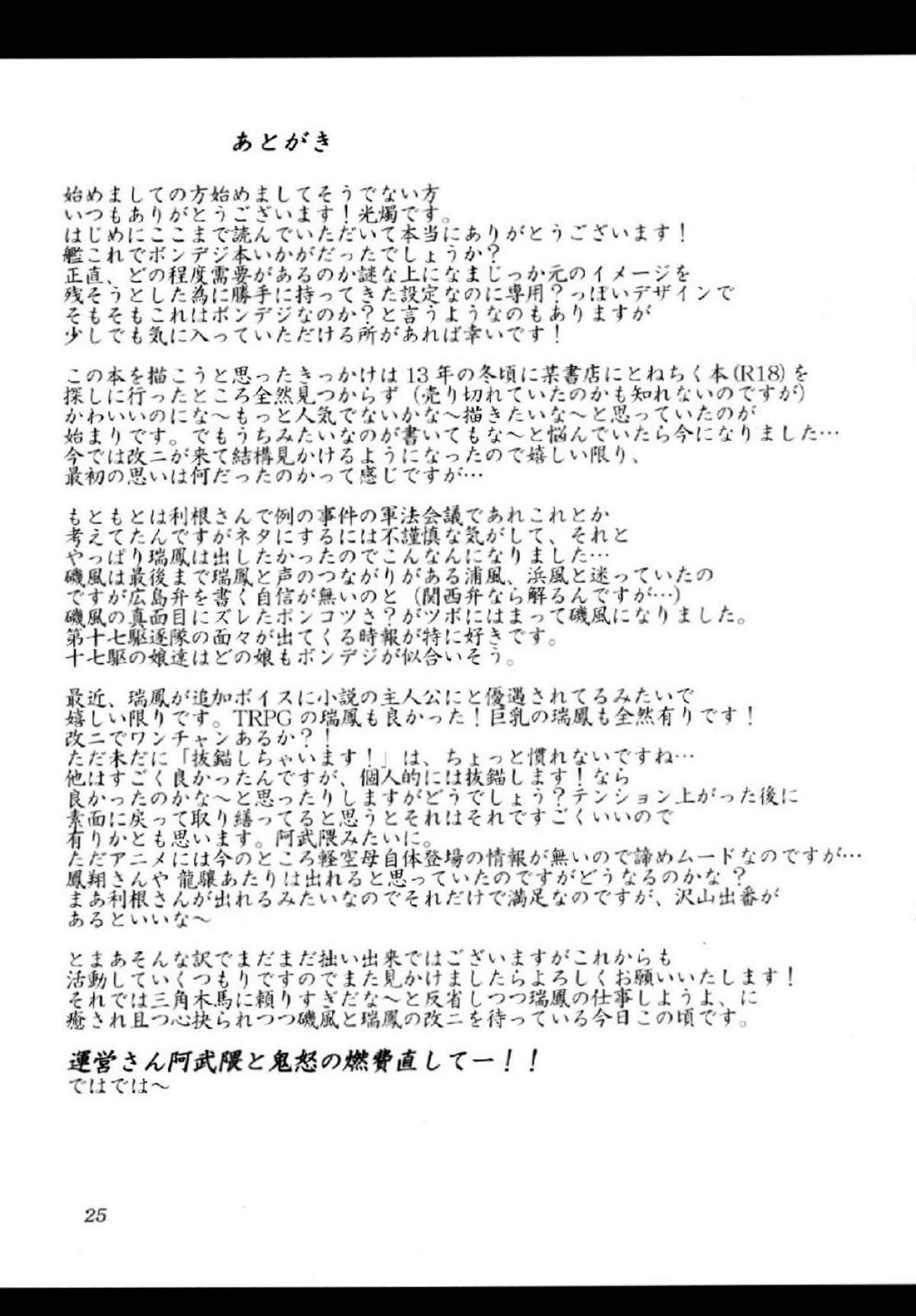 Hatsurei!! Chinjufu Bondage-ka Keikaku!! - Page 24