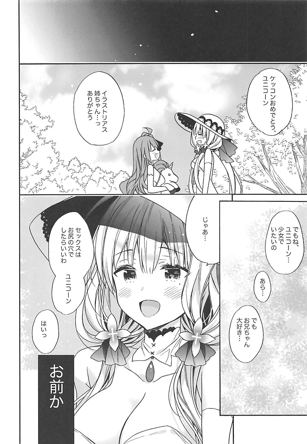 Unicorn wa Orikou - Page 21