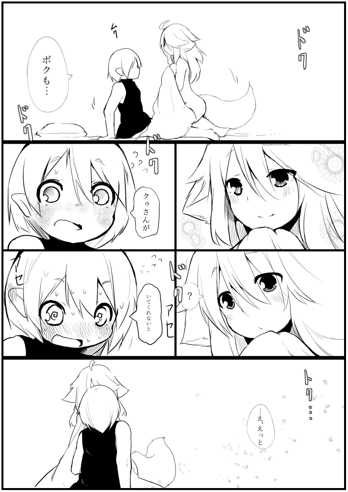 Shuu - Page 82