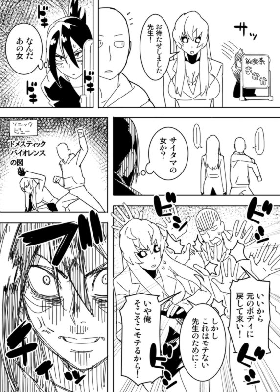 No Pants Woman - Page 23