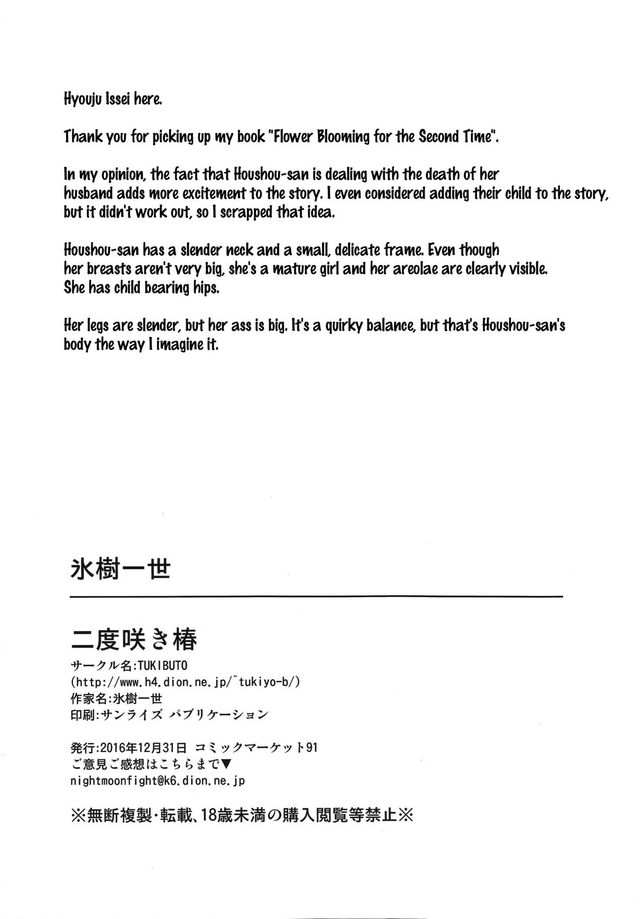 Nidozaki Tsubaki - Page 25