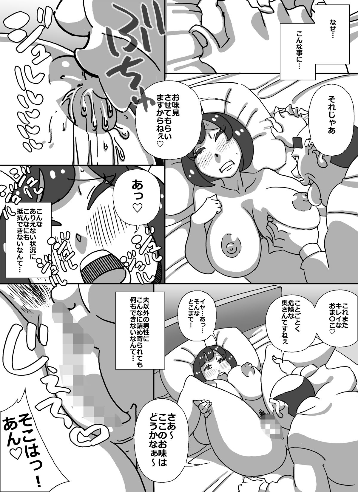 Ooya-san no Hitozuma Tenken - Page 10