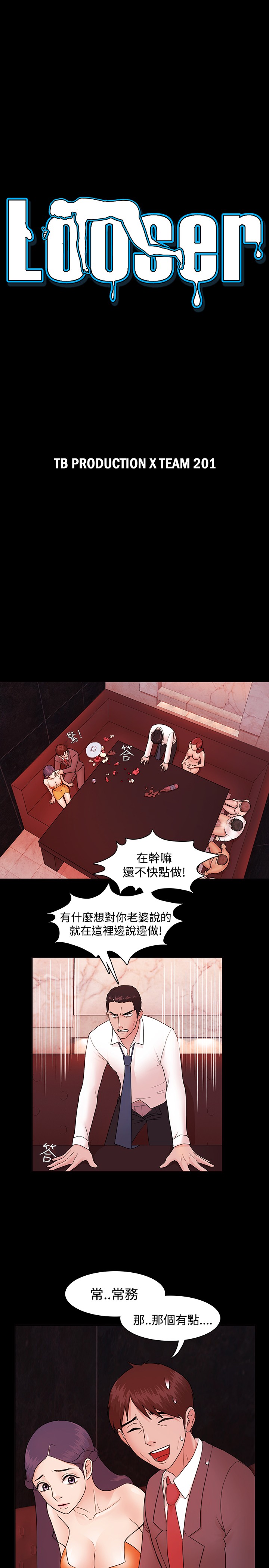 Looser Ch.1~14 [Chinese]中文 - Page 101