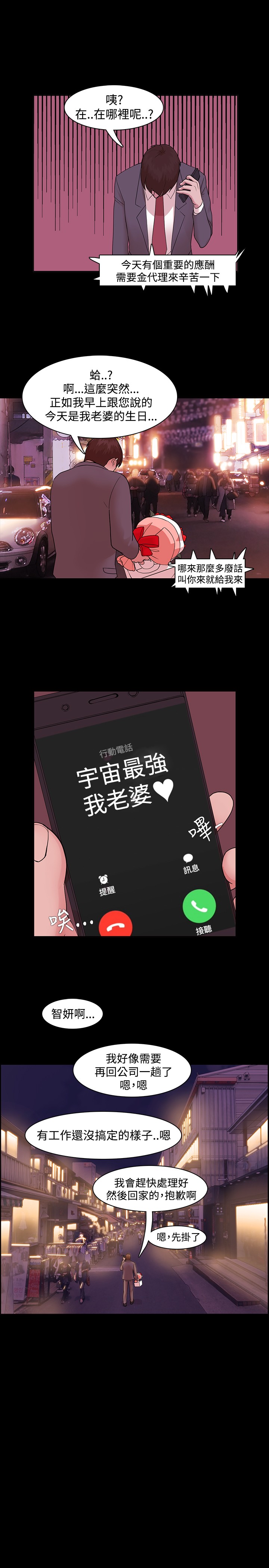 Looser Ch.1~14 [Chinese]中文 - Page 80