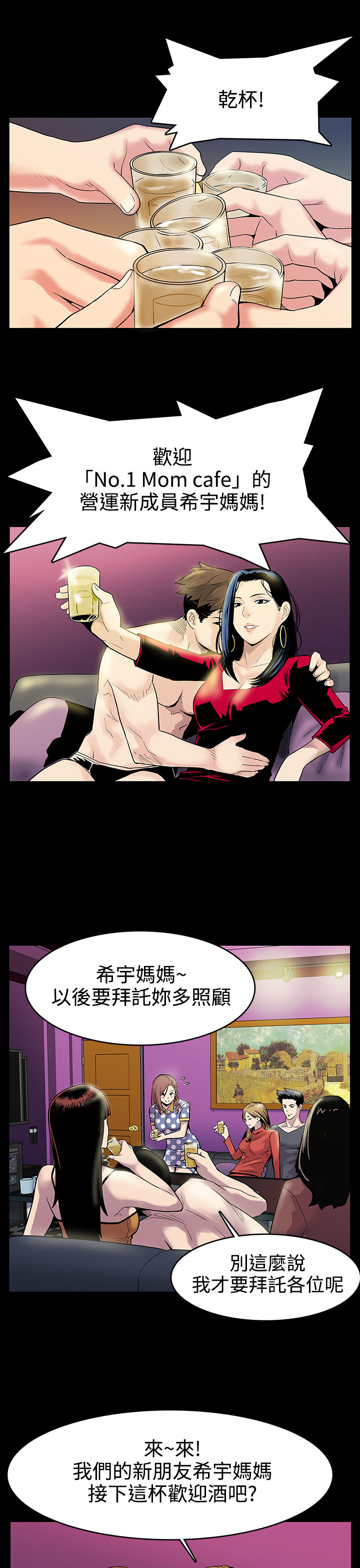Mom cafe 第1話 [Chinese]中文 - Page 3