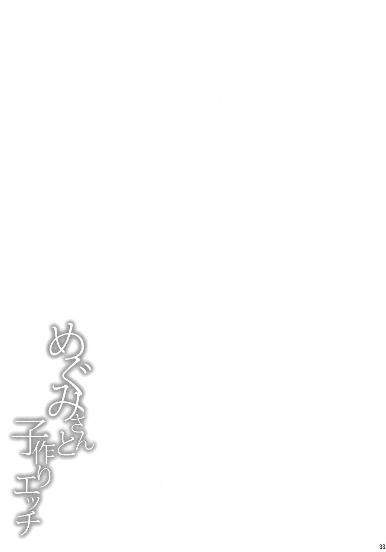 Megumi-san to Kozukuri Ecchi - Page 32