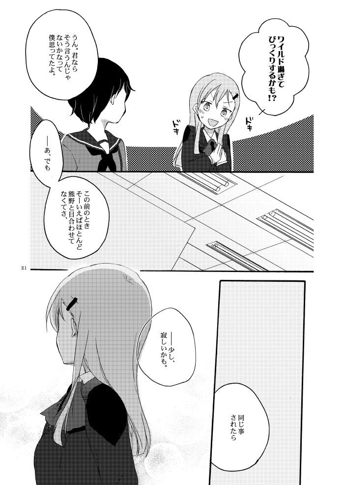 Saitei na Koibito to Saikou no Soushitsu o - Page 18