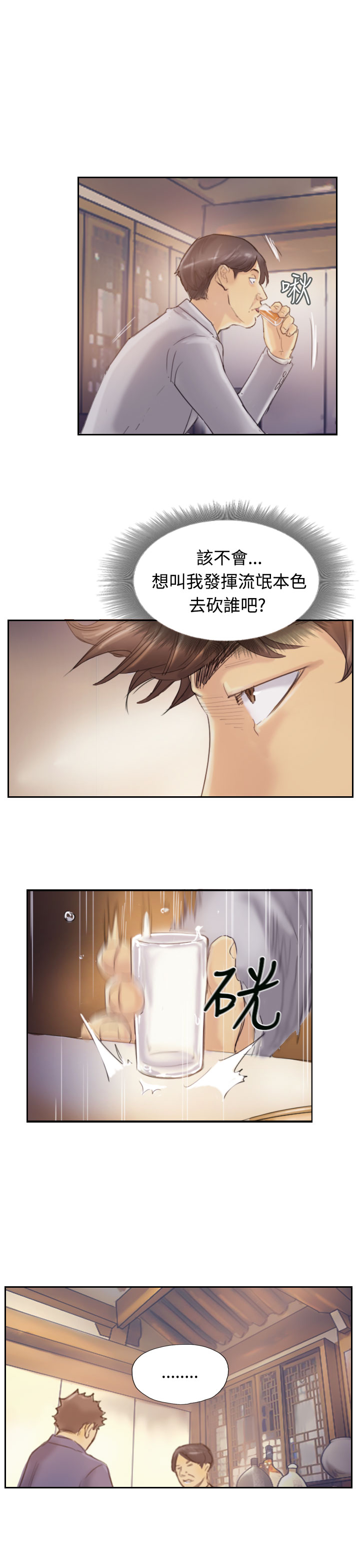 Thief 小偷 Ch.1~6 [Chinese]中文 - Page 116