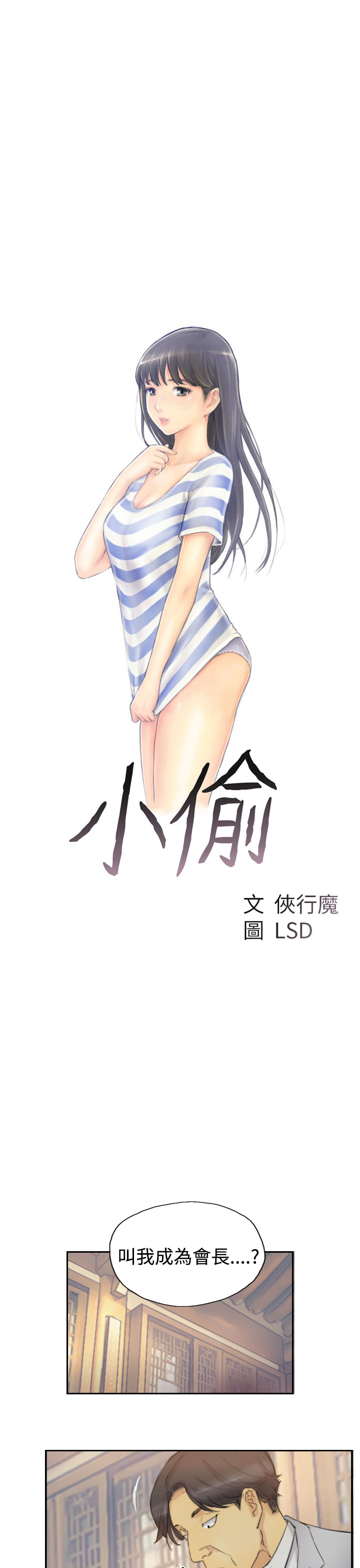 Thief 小偷 Ch.1~6 [Chinese]中文 - Page 120