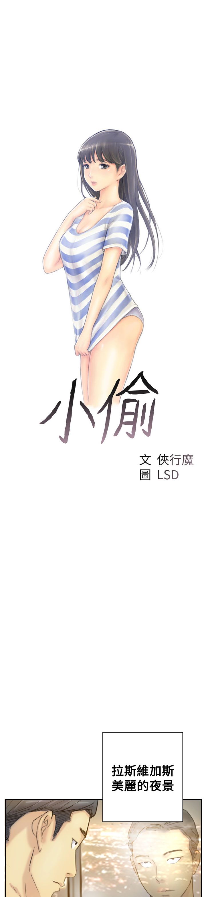 Thief 小偷 Ch.1~6 [Chinese]中文 - Page 152