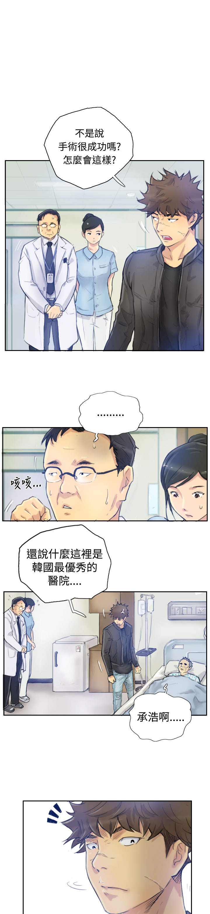 Thief 小偷 Ch.1~6 [Chinese]中文 - Page 33