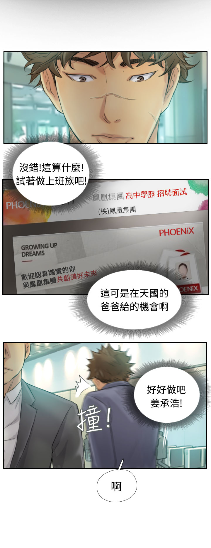 Thief 小偷 Ch.1~6 [Chinese]中文 - Page 52