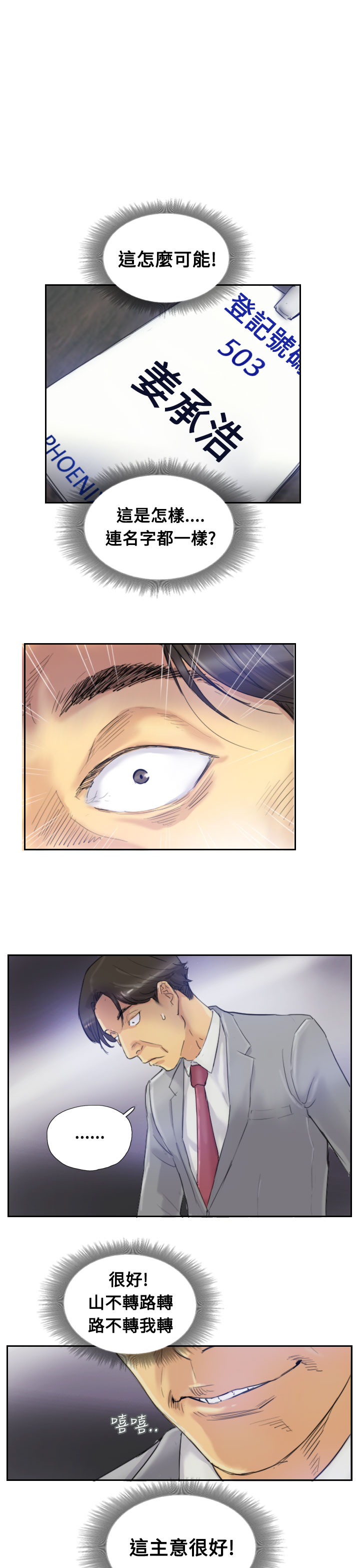 Thief 小偷 Ch.1~6 [Chinese]中文 - Page 79