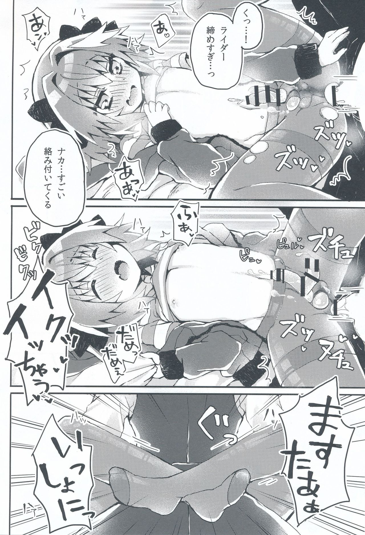 Motto Astolfo-kun to Master ga Ecchi Suru Hon - Page 15