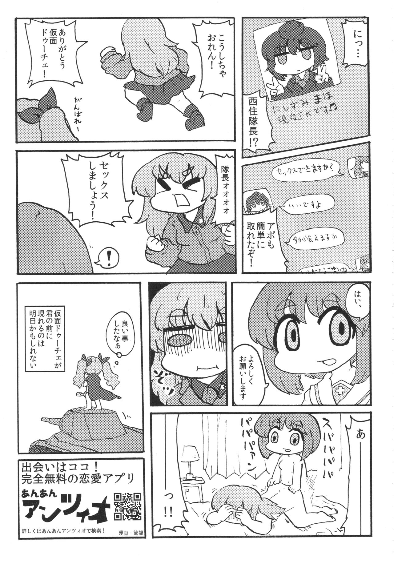 Tiger Shashin Juku vol. 1 - Page 83
