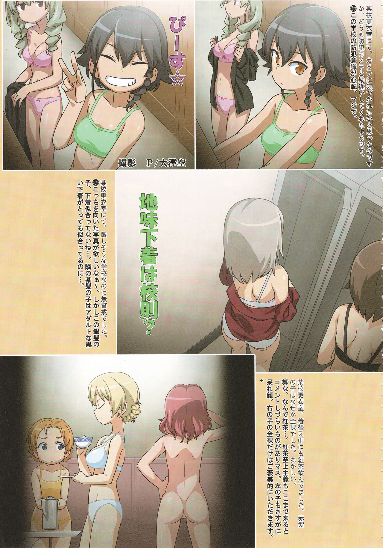 Tiger Shashin Juku vol. 1 - Page 85