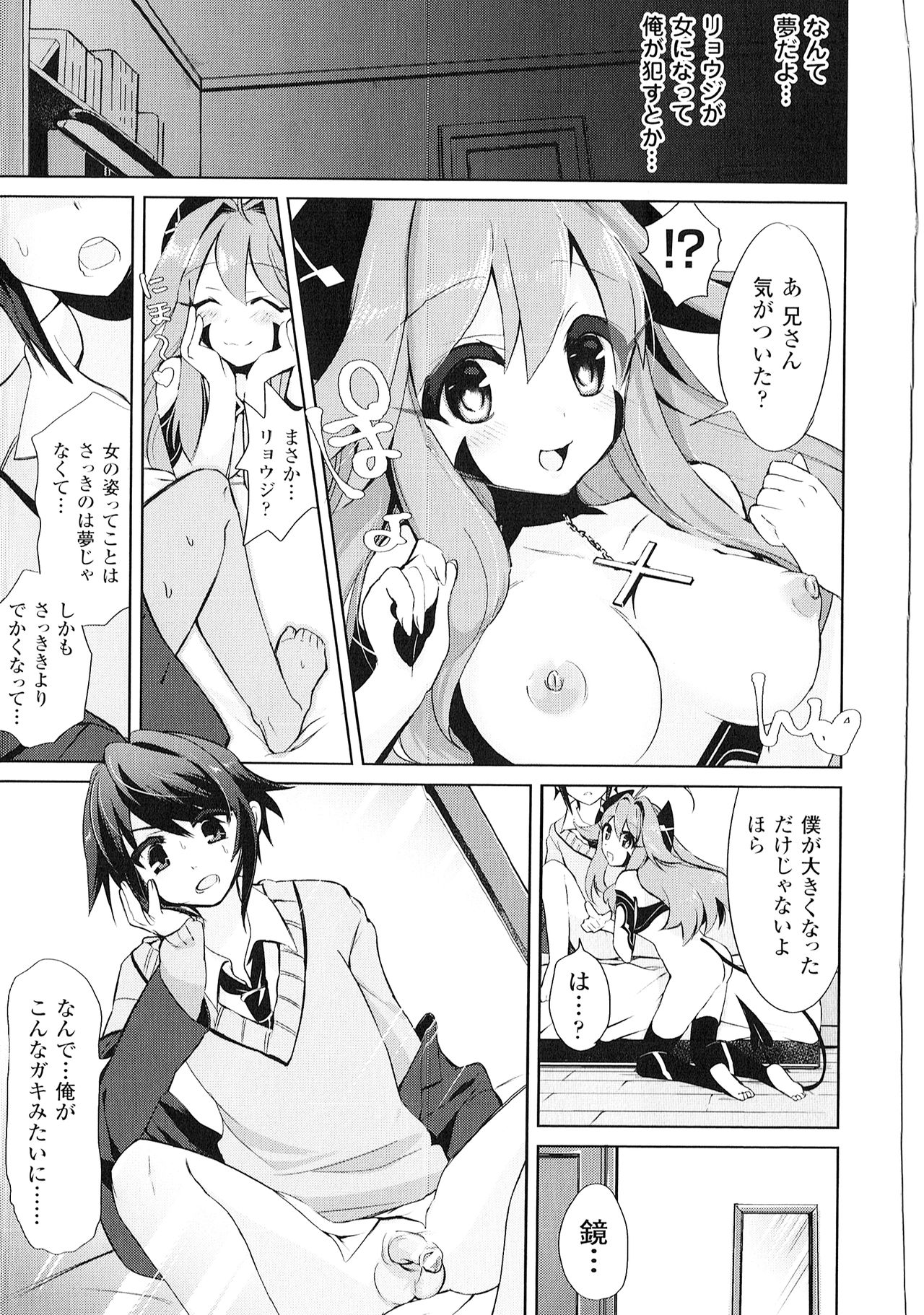 Yorinuki TSF no F no Hon - Page 17