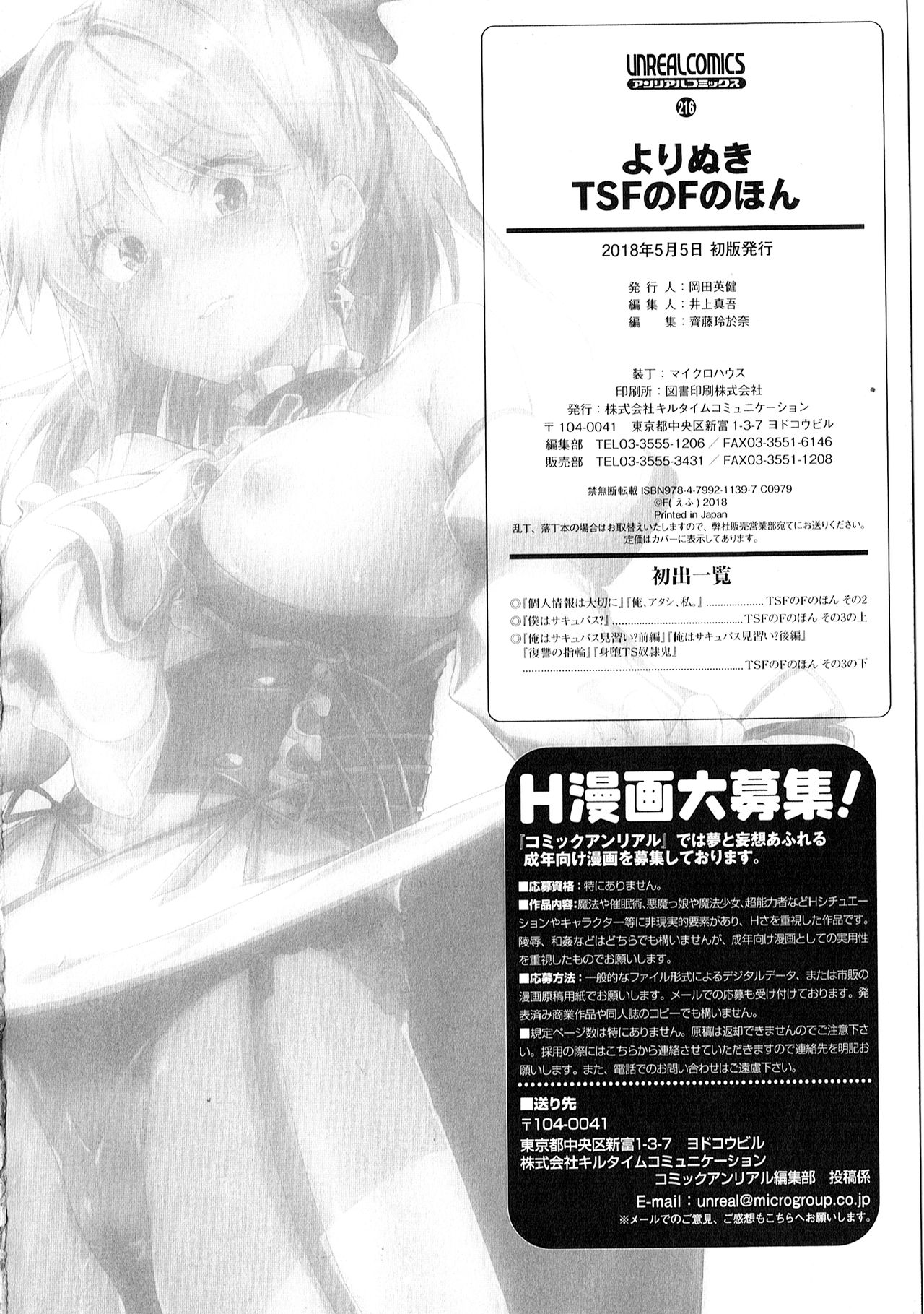 Yorinuki TSF no F no Hon - Page 209