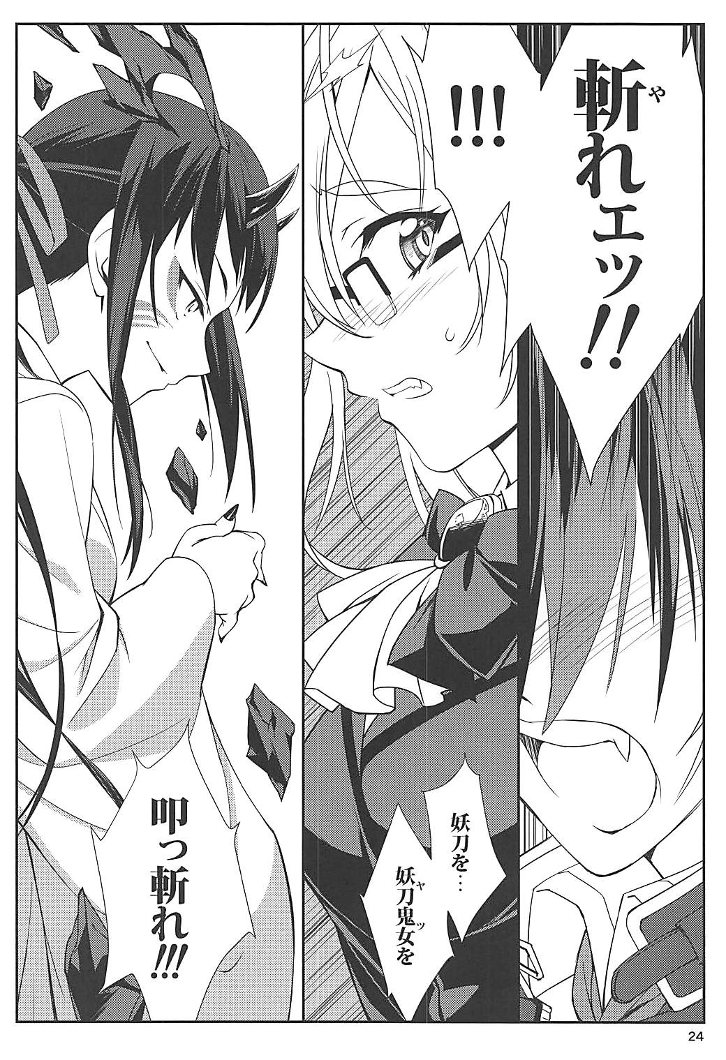 Yuuga - Page 23