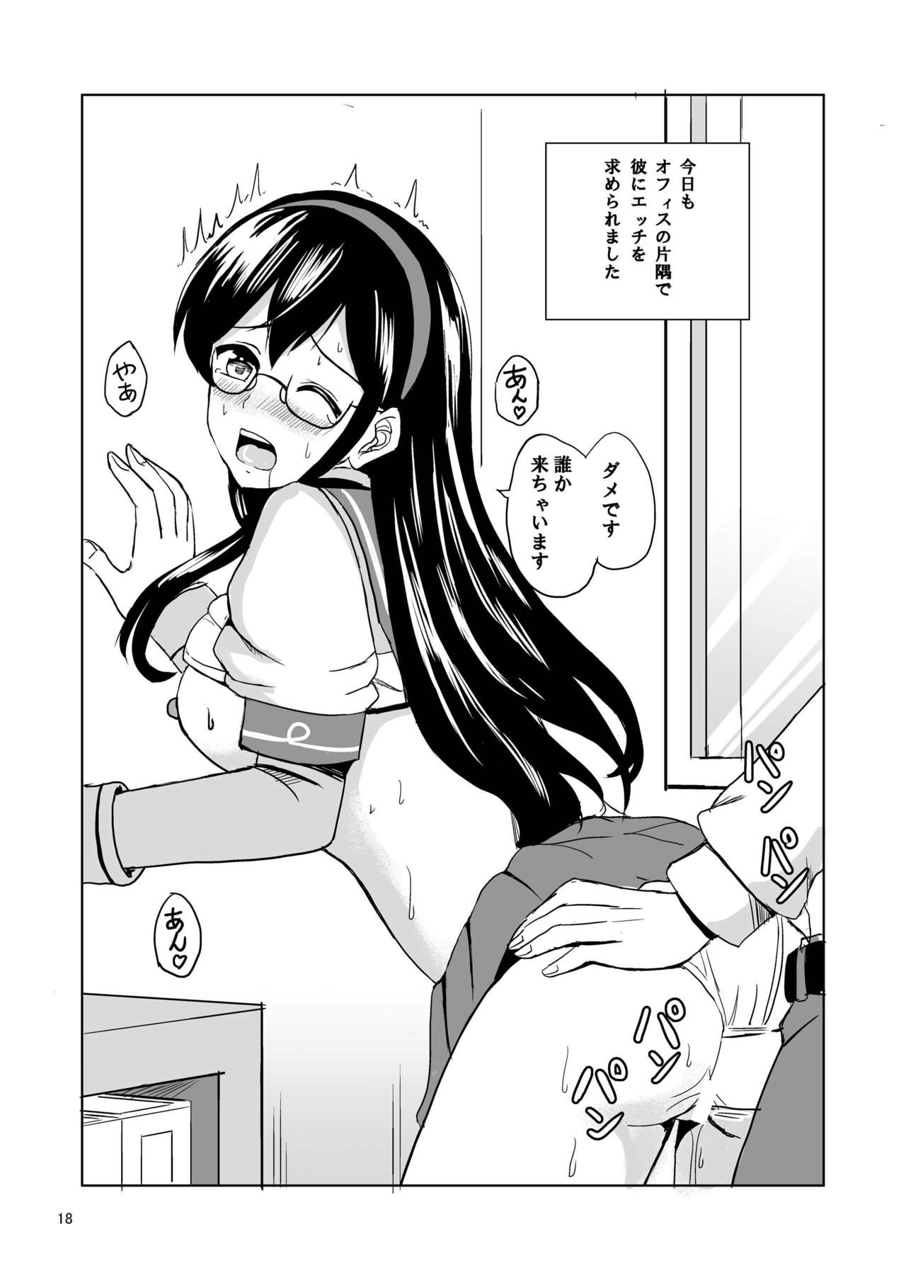 Ecchi na Usagi-san wa Suki desu ka? - Page 18