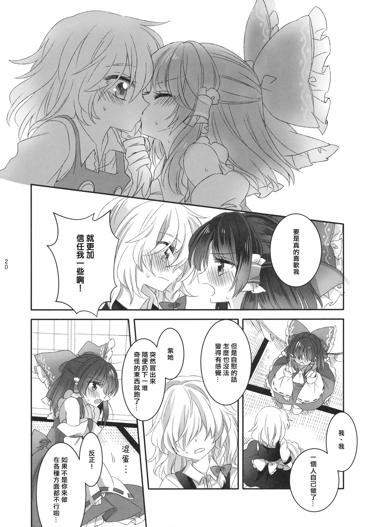 Yubisaki ni Amai Himitsu - Page 19