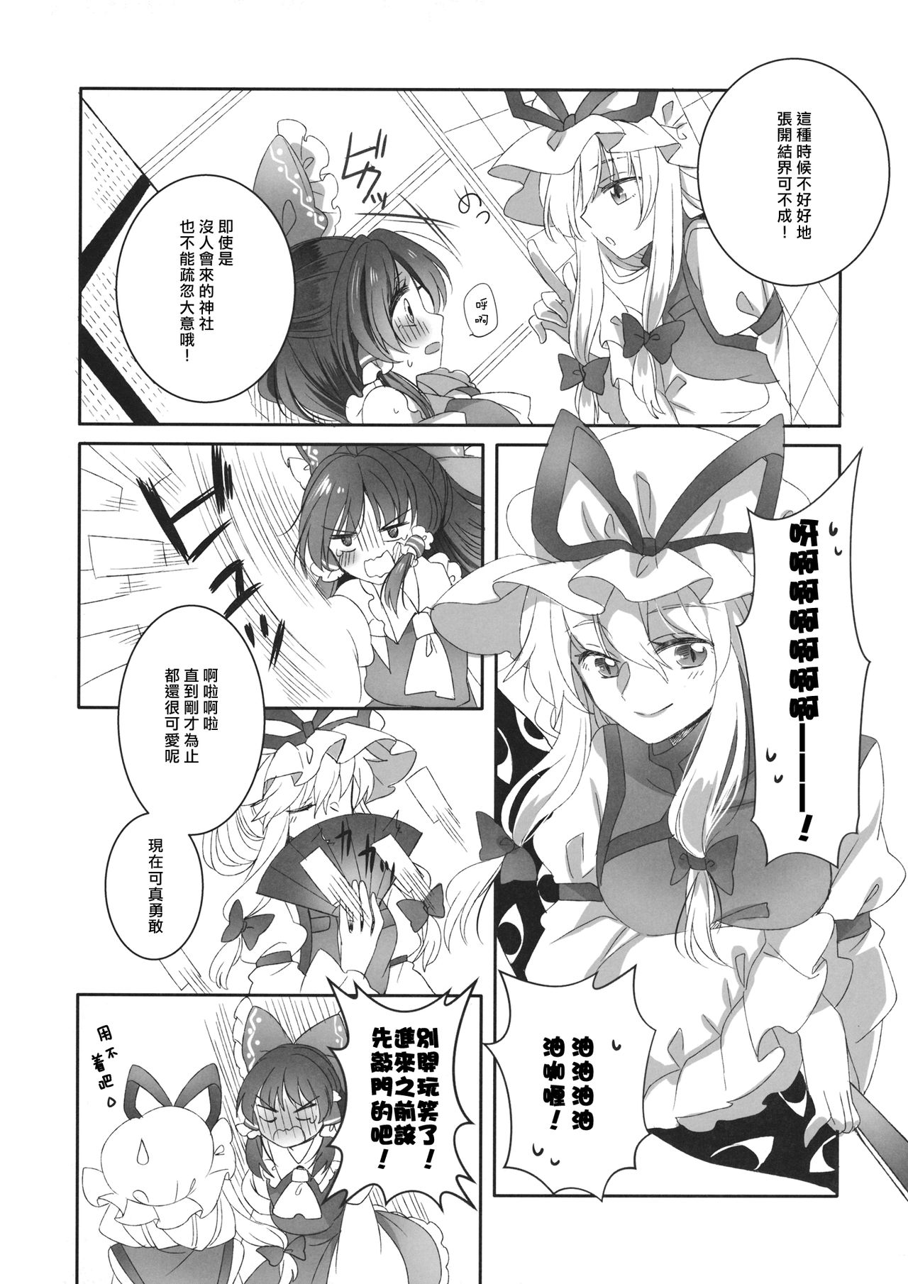 Yubisaki ni Amai Himitsu - Page 9