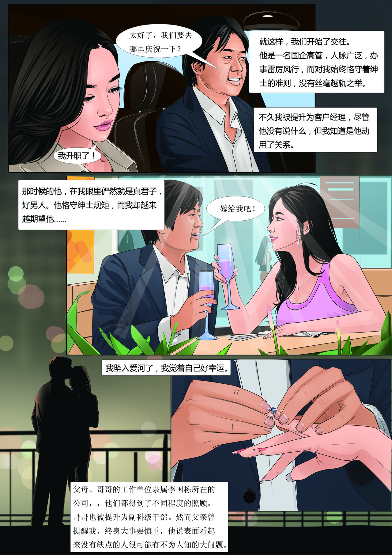 Three Female Prisoners 2  [Chinese]中文 - Page 10